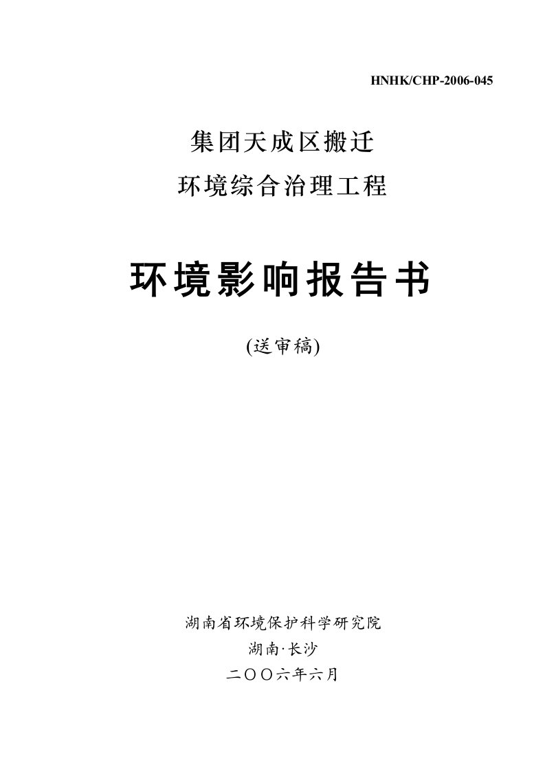 郴化硫酸环境影响报告表送审稿