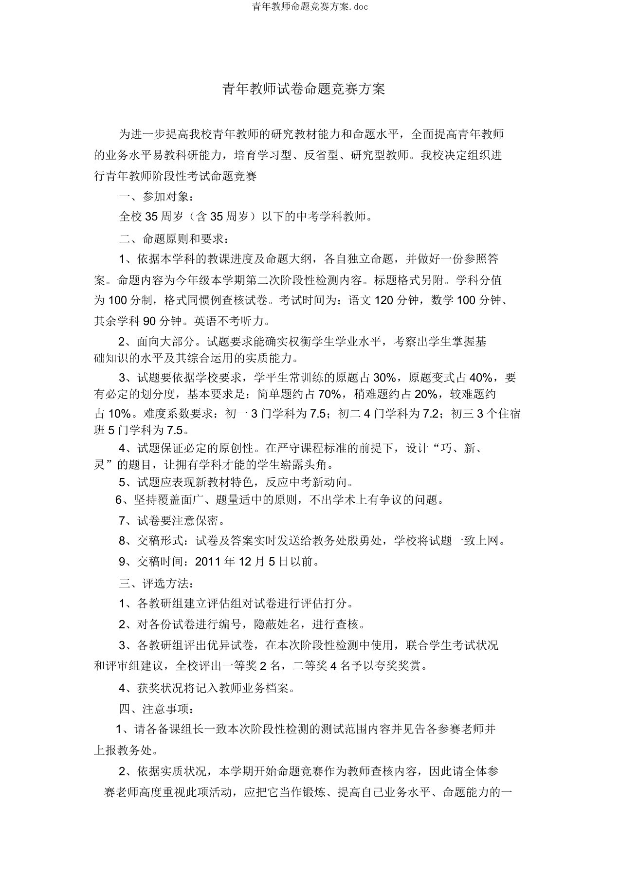 青年教师命题比赛方案