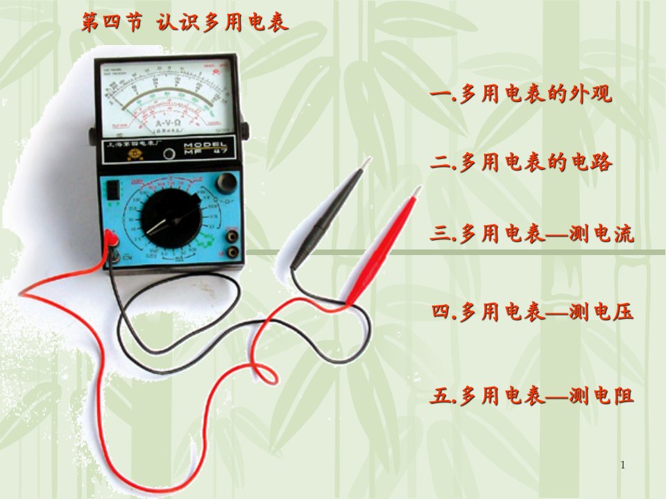 高二物理认识多用电表