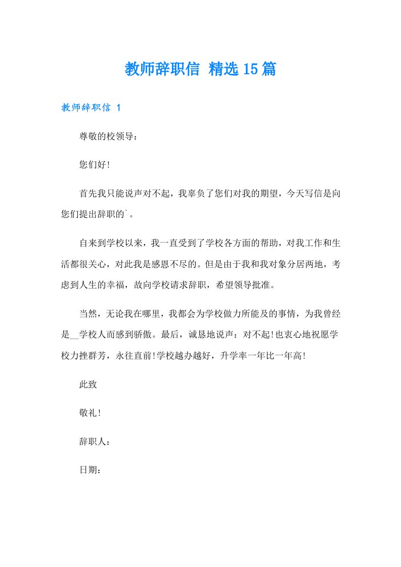 教师辞职信