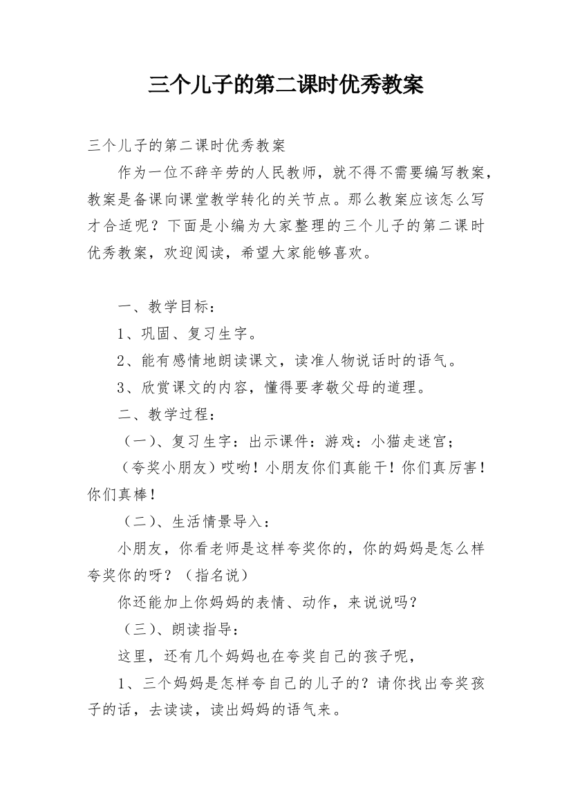 三个儿子的第二课时优秀教案