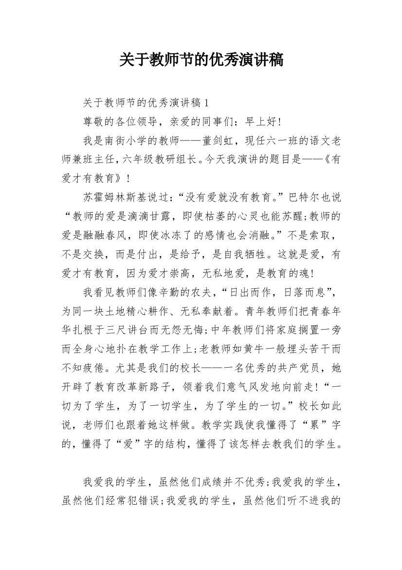 关于教师节的优秀演讲稿