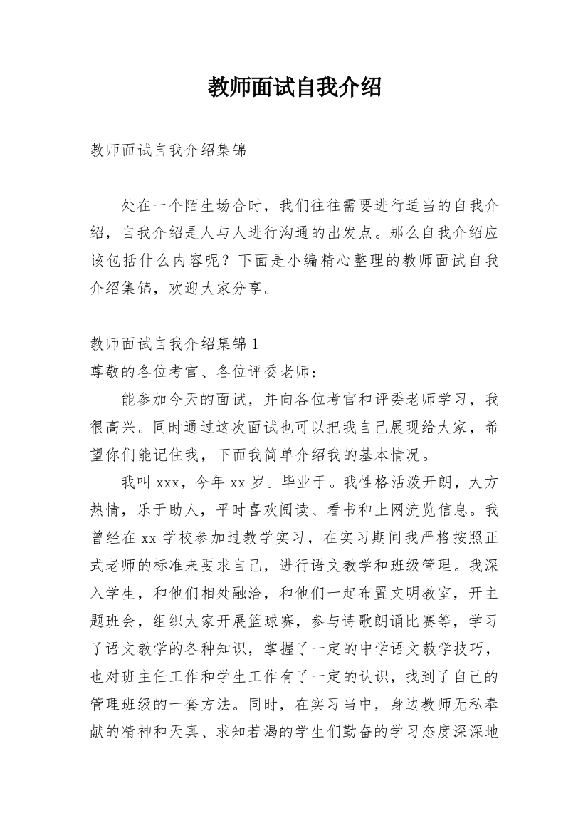 教师面试自我介绍_51