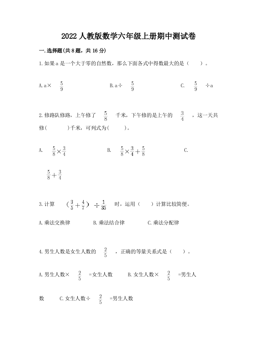 2022人教版数学六年级上册期中测试卷精品【b卷】