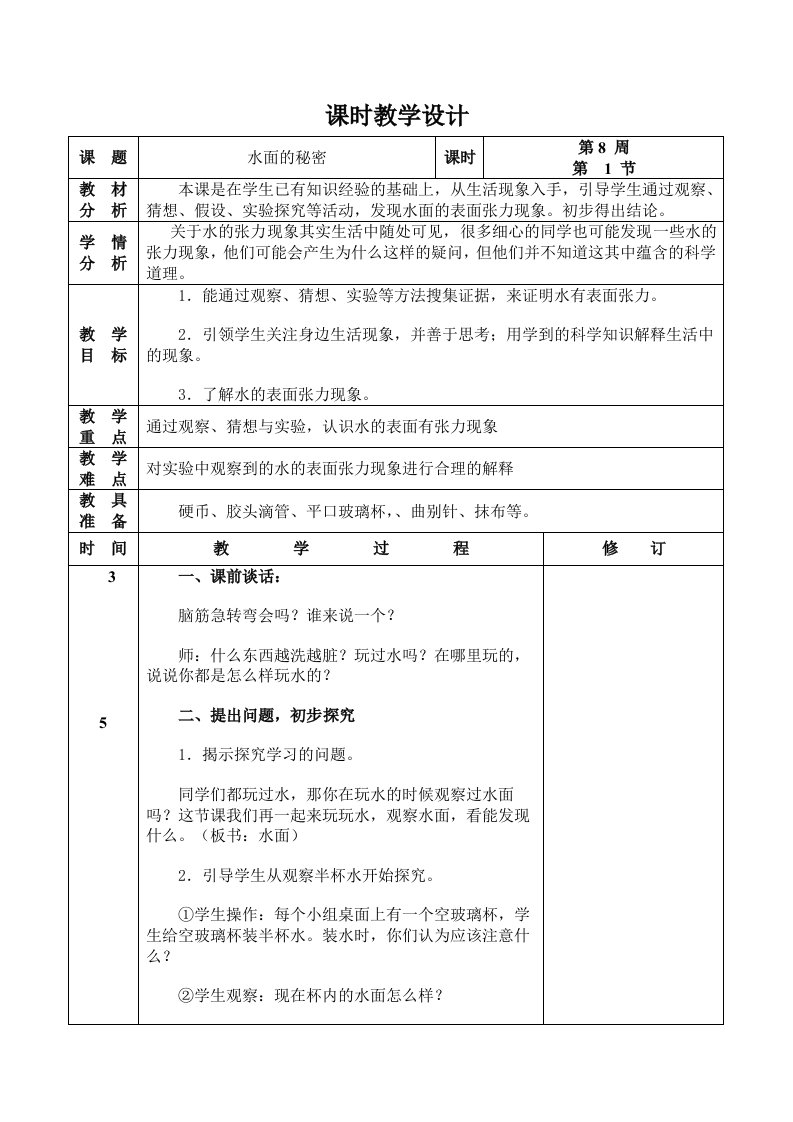 三年科学教学设计上