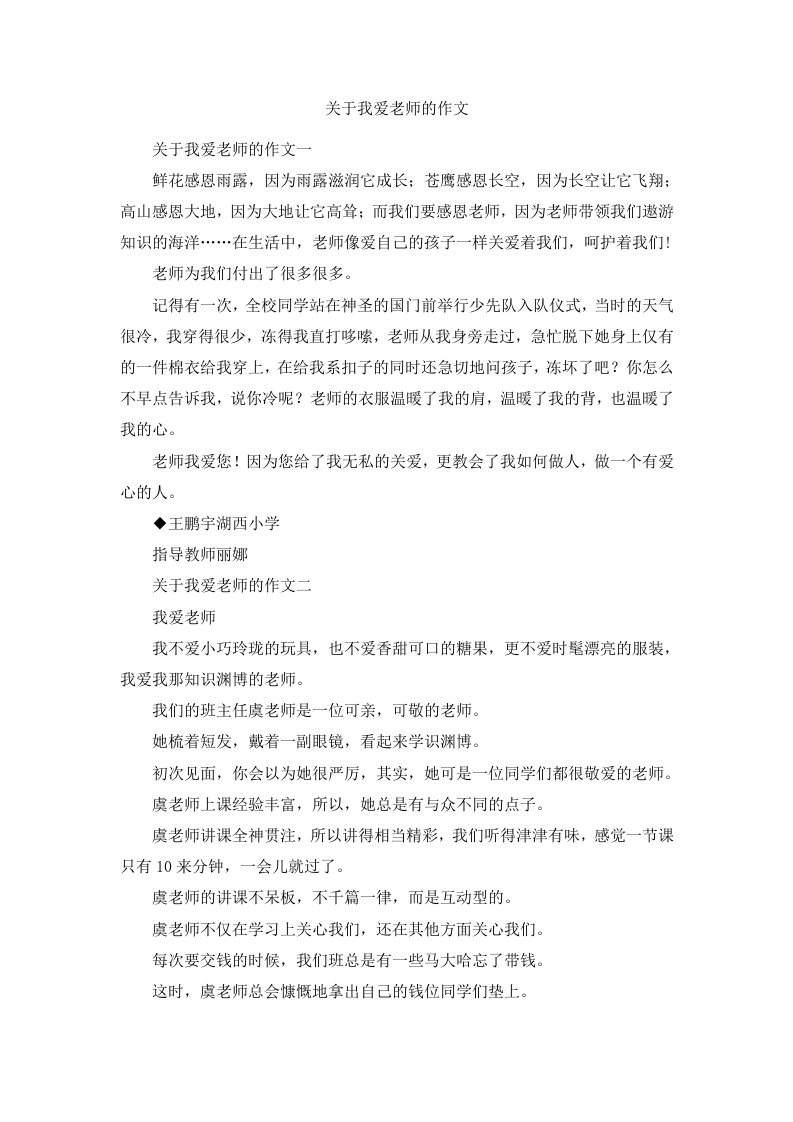 关于我爱老师的作文