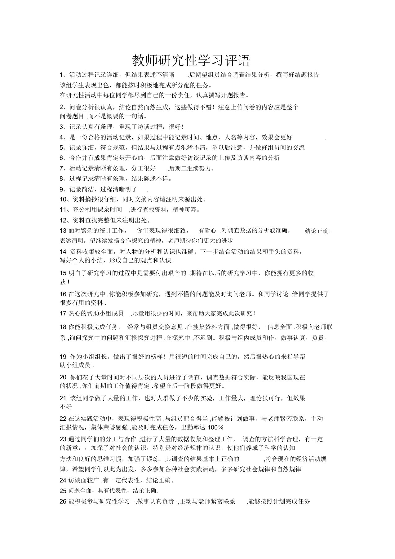 教师研究性学习评语