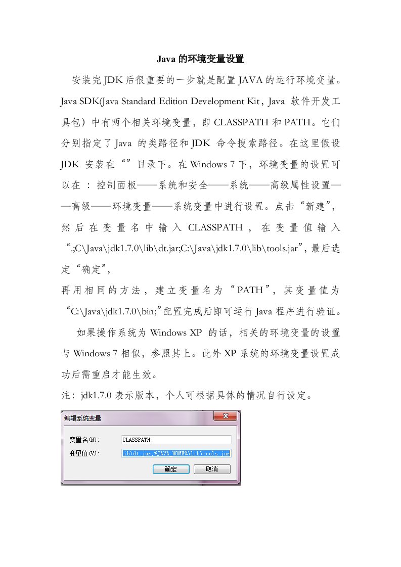 Java环境变量配置详细加图解