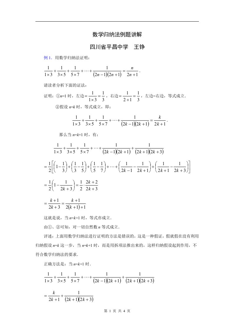 数学归纳法例题讲解