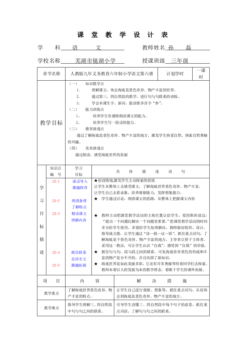 语文试题练习的题教案学案课件课堂教学设计表学科语文