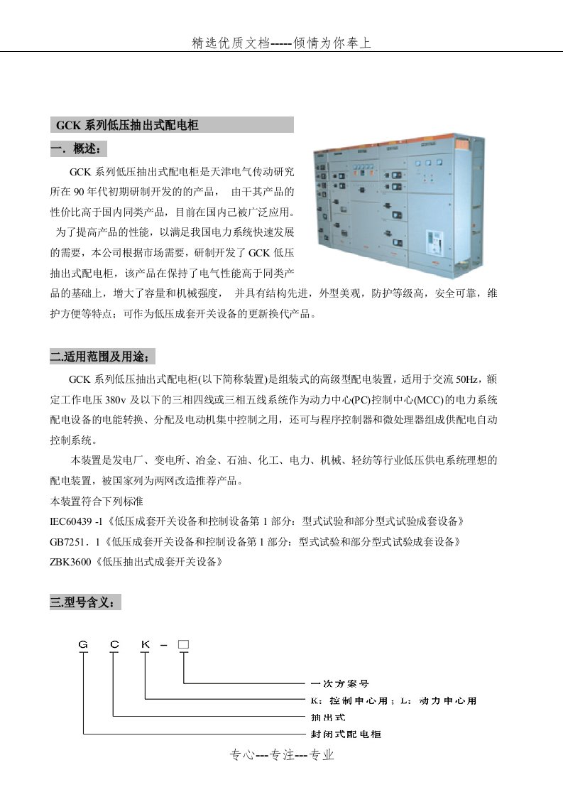 GCK低压开关柜说明书(共21页)