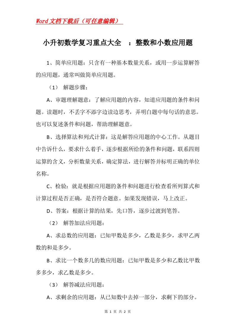 小升初数学复习重点大全整数和小数应用题