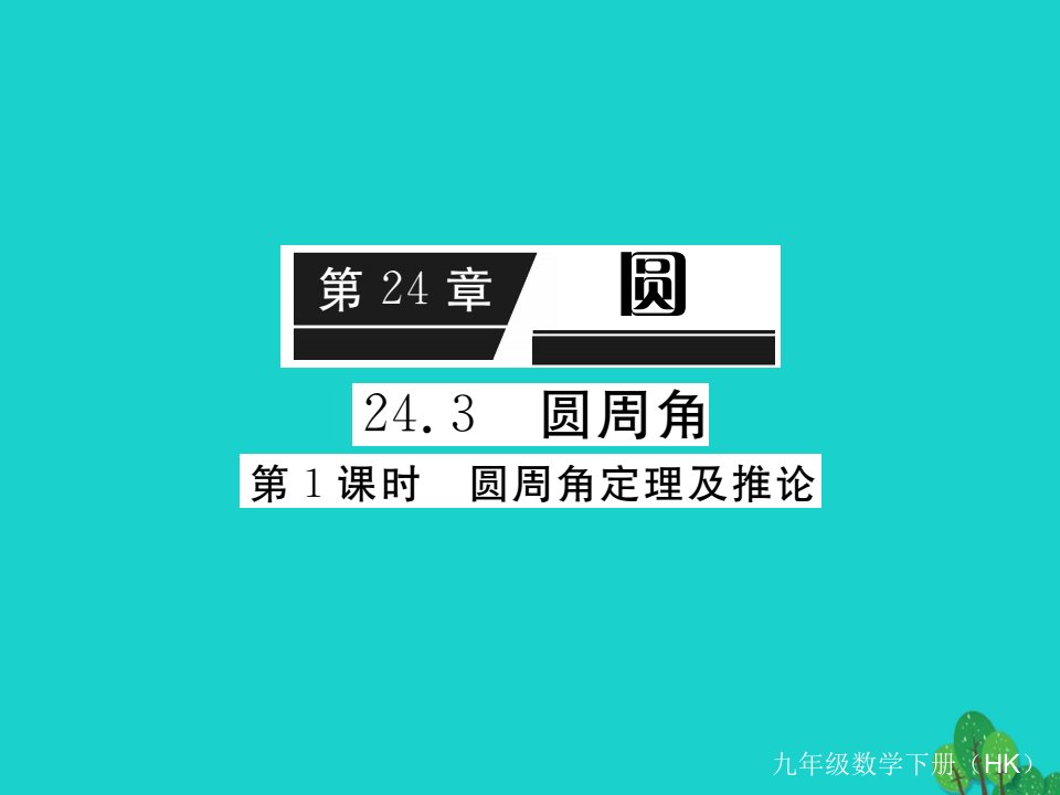 九年级数学下册