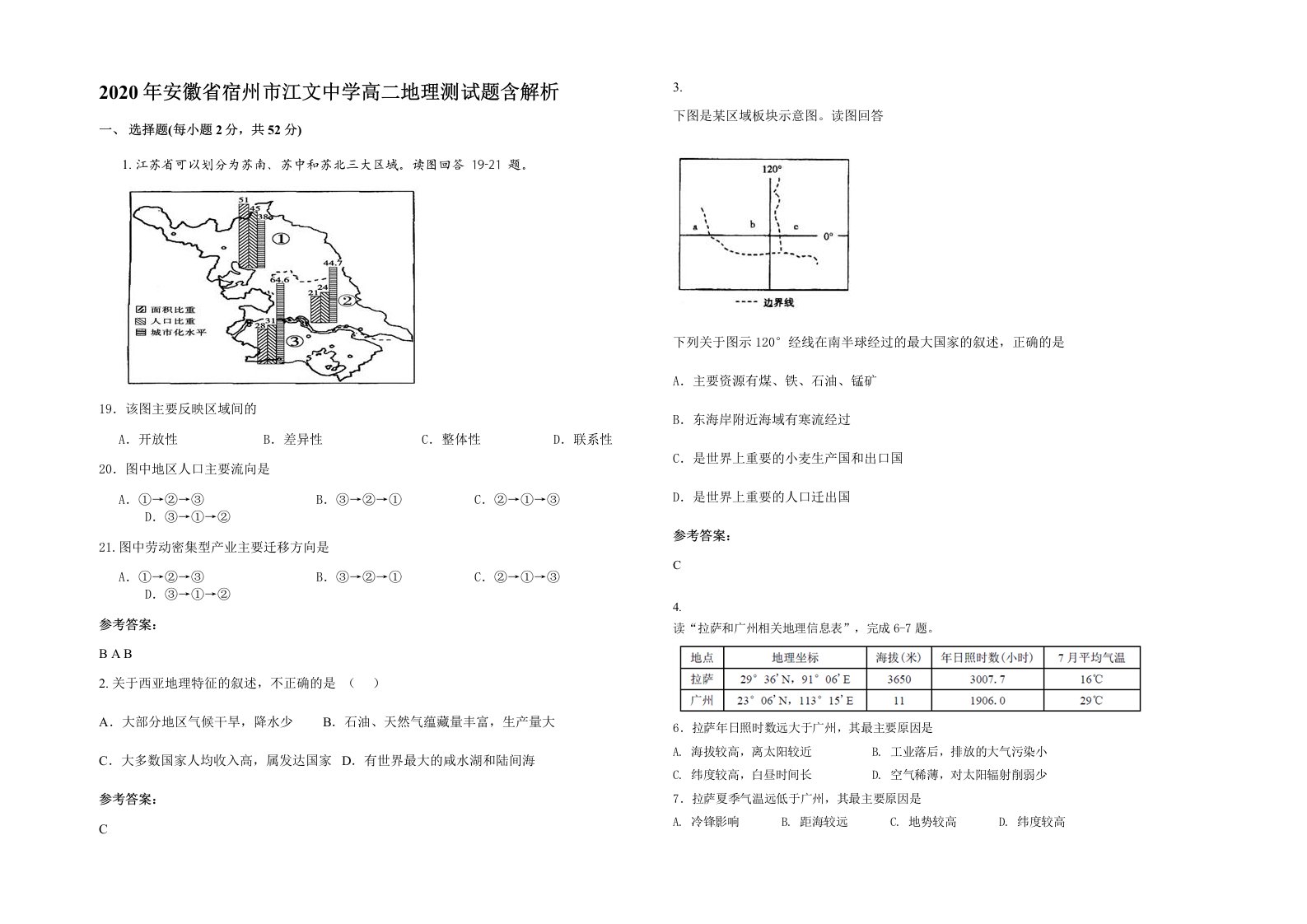 2020年安徽省宿州市江文中学高二地理测试题含解析