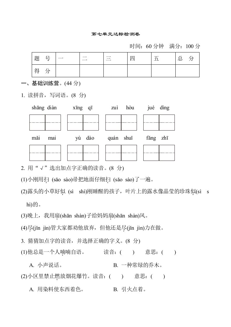 人教版二年级下册语文