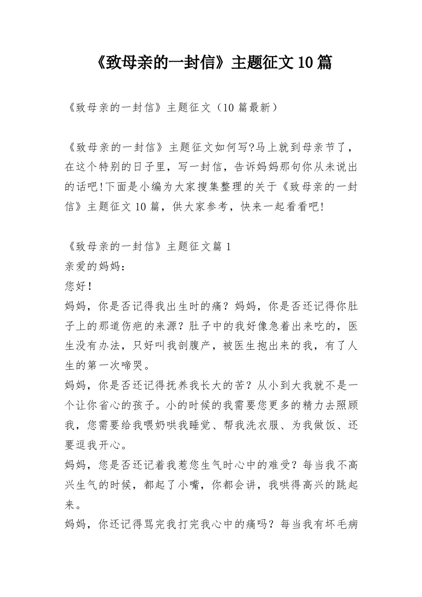 《致母亲的一封信》主题征文10篇