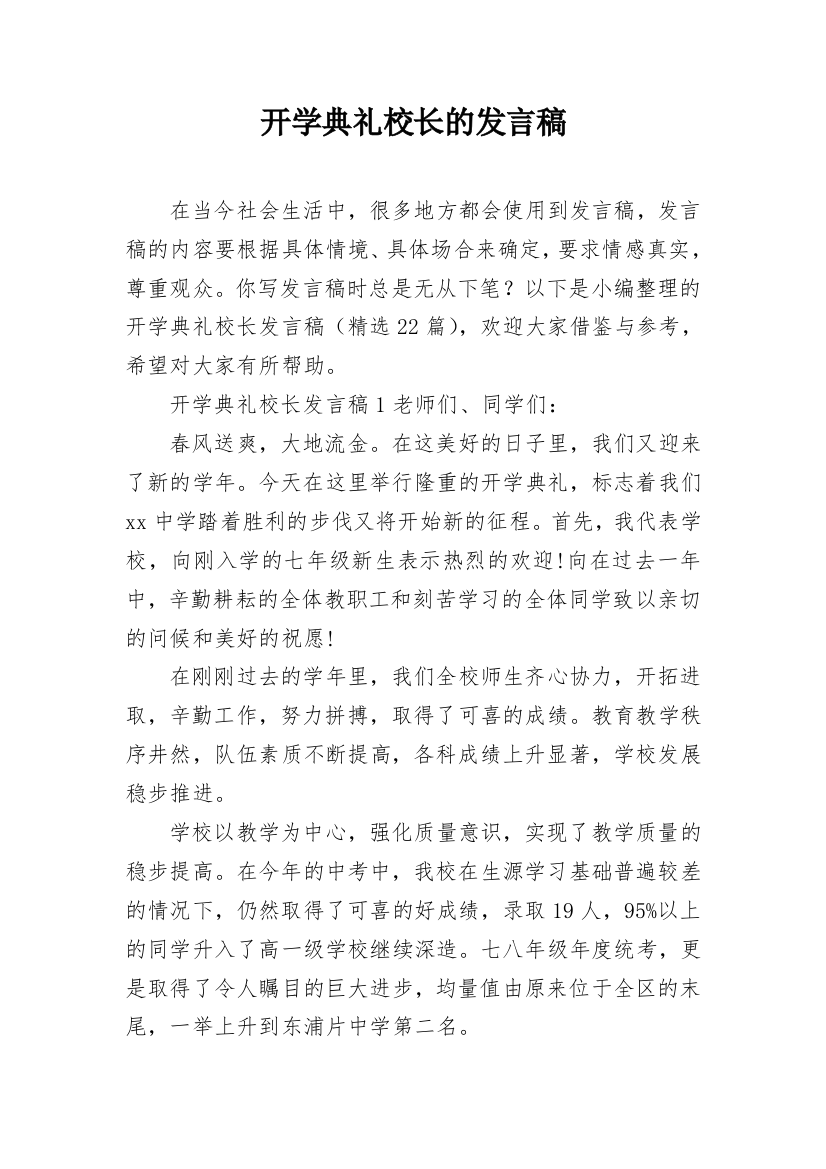 开学典礼校长的发言稿_5