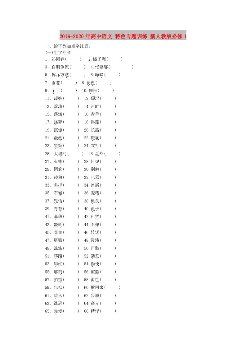 2019-2020年高中语文