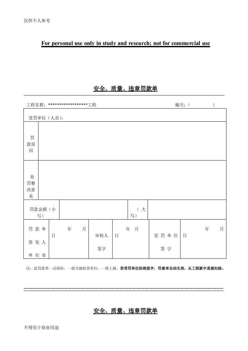 建筑工程安全、质量罚款单样本