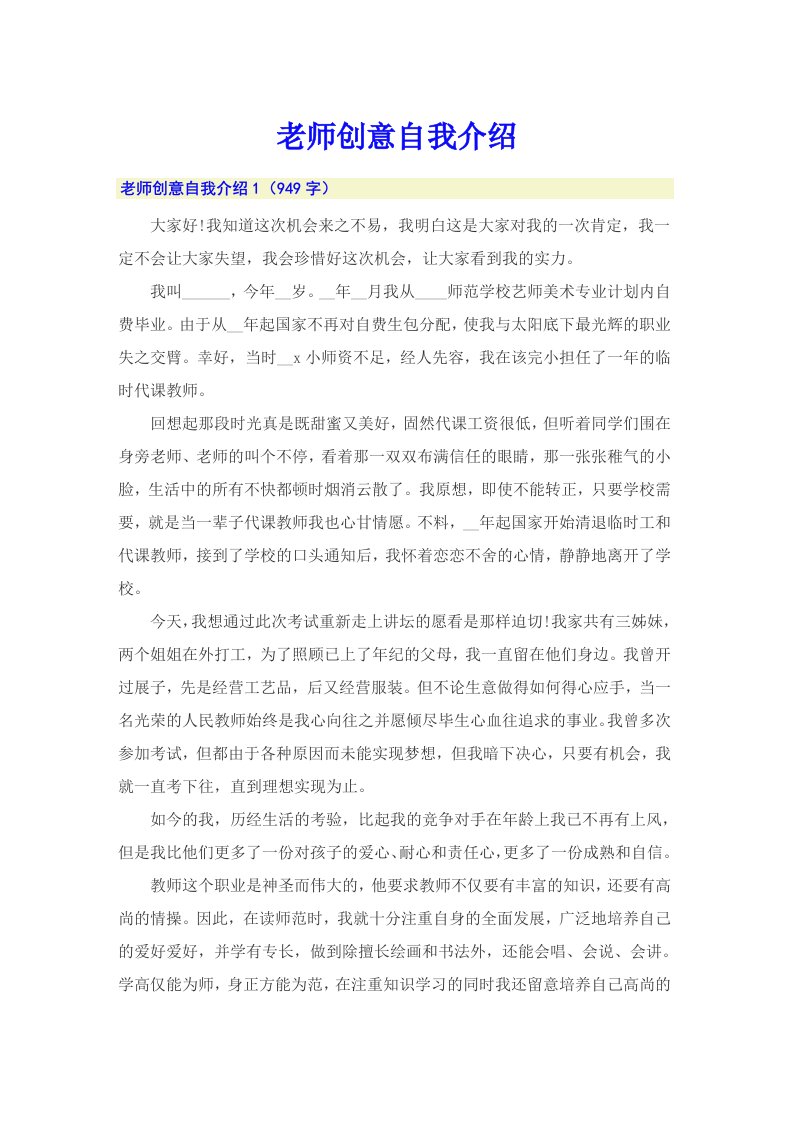 老师创意自我介绍