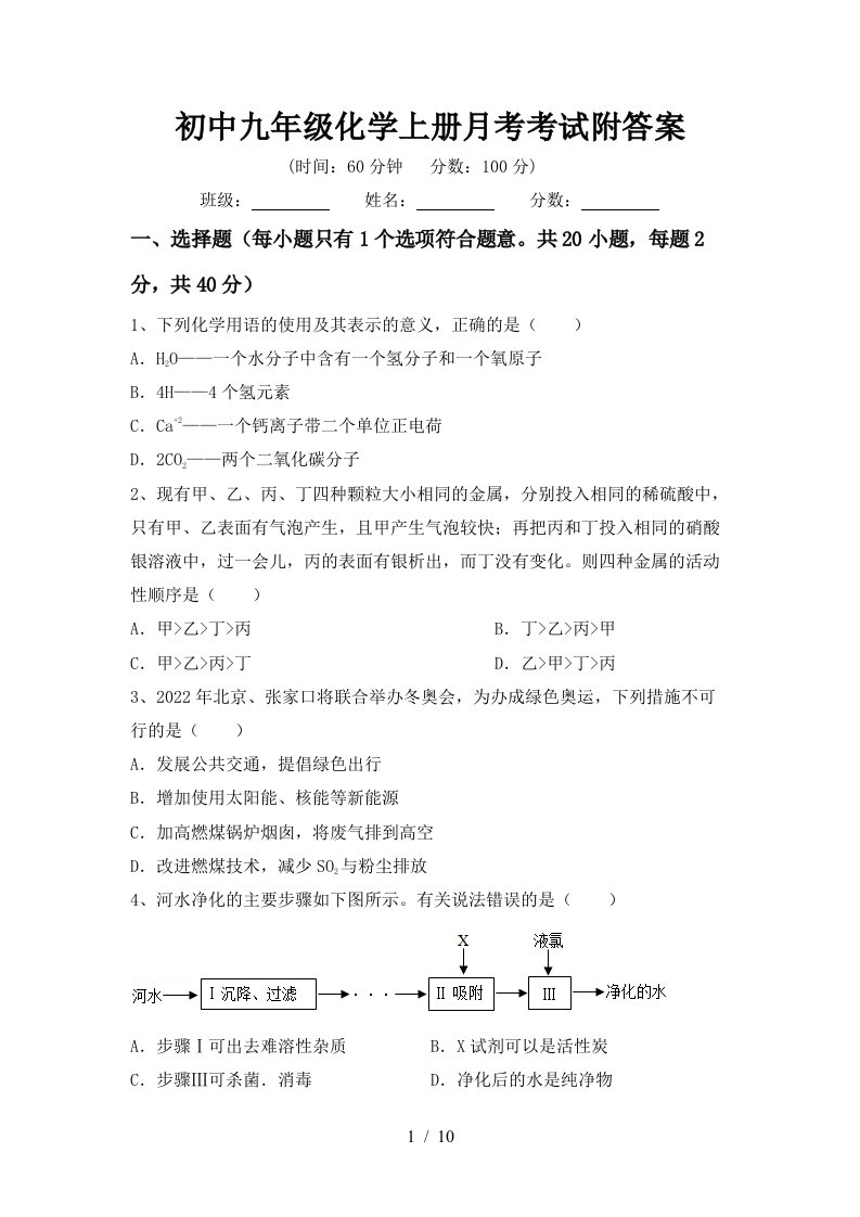 初中九年级化学上册月考考试附答案