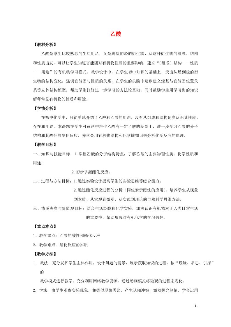 2021_2022学年高中化学第三章重要的有机化合物第三节2乙酸教案2鲁科版必修2