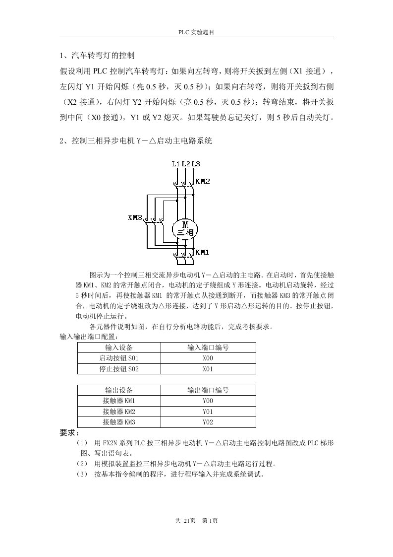 PLC实验题及试题答案