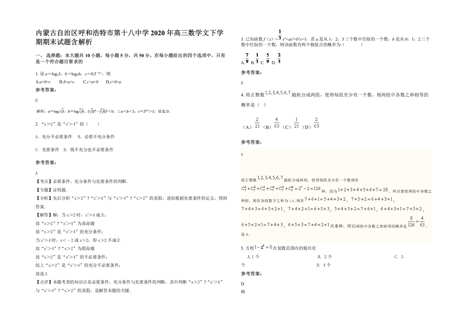 内蒙古自治区呼和浩特市第十八中学2020年高三数学文下学期期末试题含解析