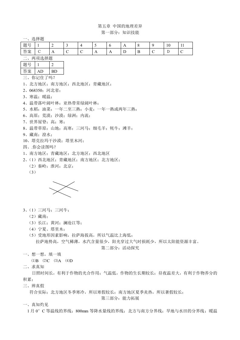 八年级下册单元测试题答案