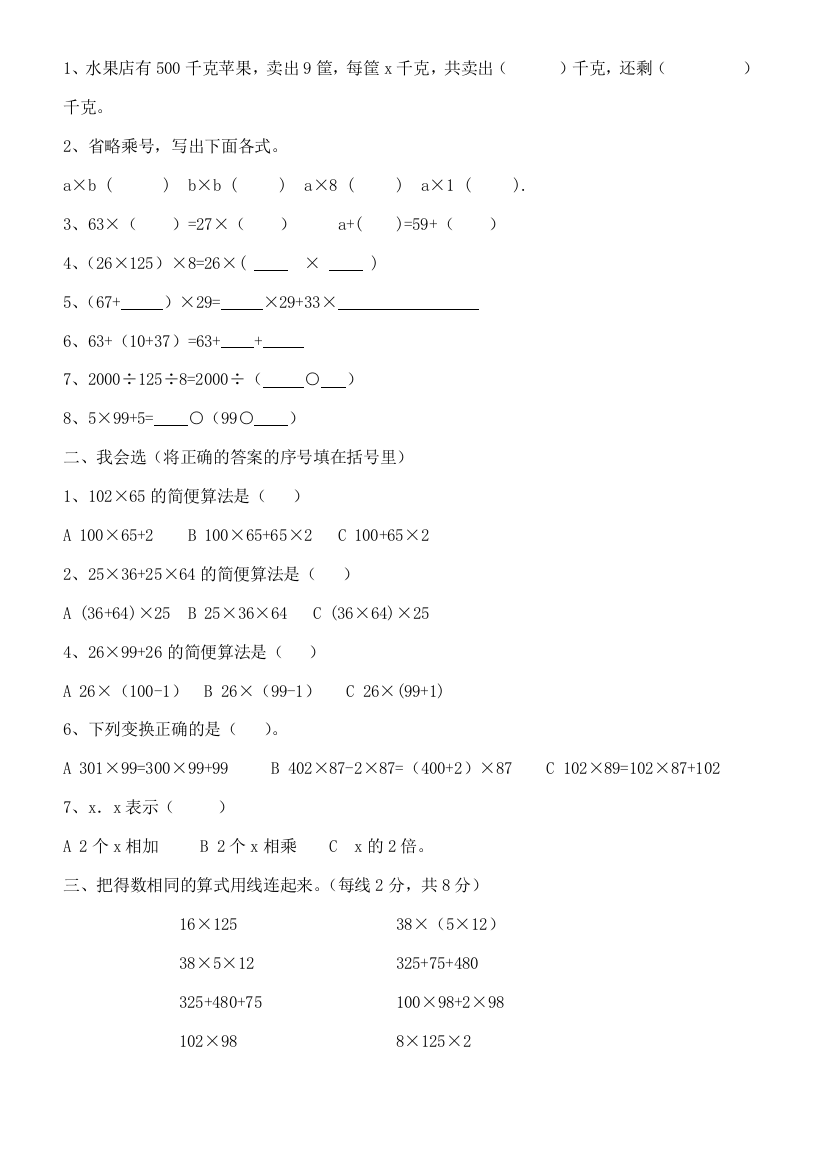 青岛版四年级数学练习题