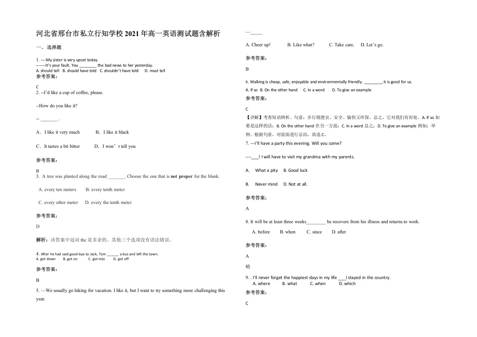 河北省邢台市私立行知学校2021年高一英语测试题含解析