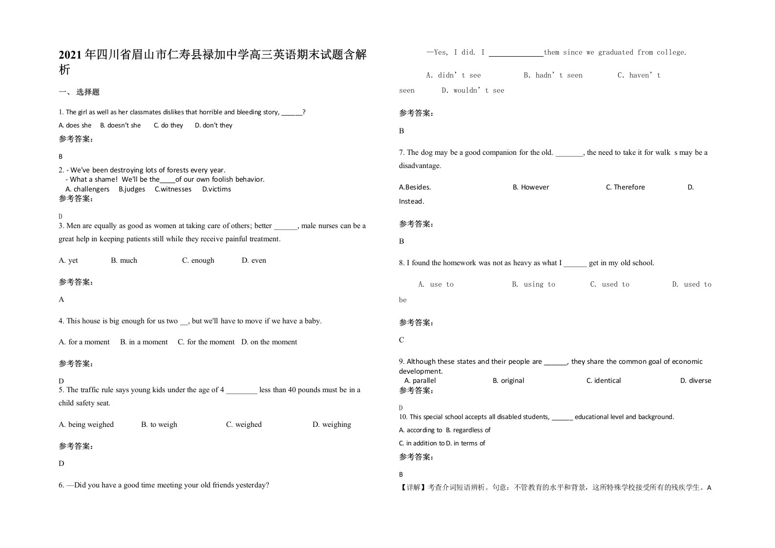 2021年四川省眉山市仁寿县禄加中学高三英语期末试题含解析