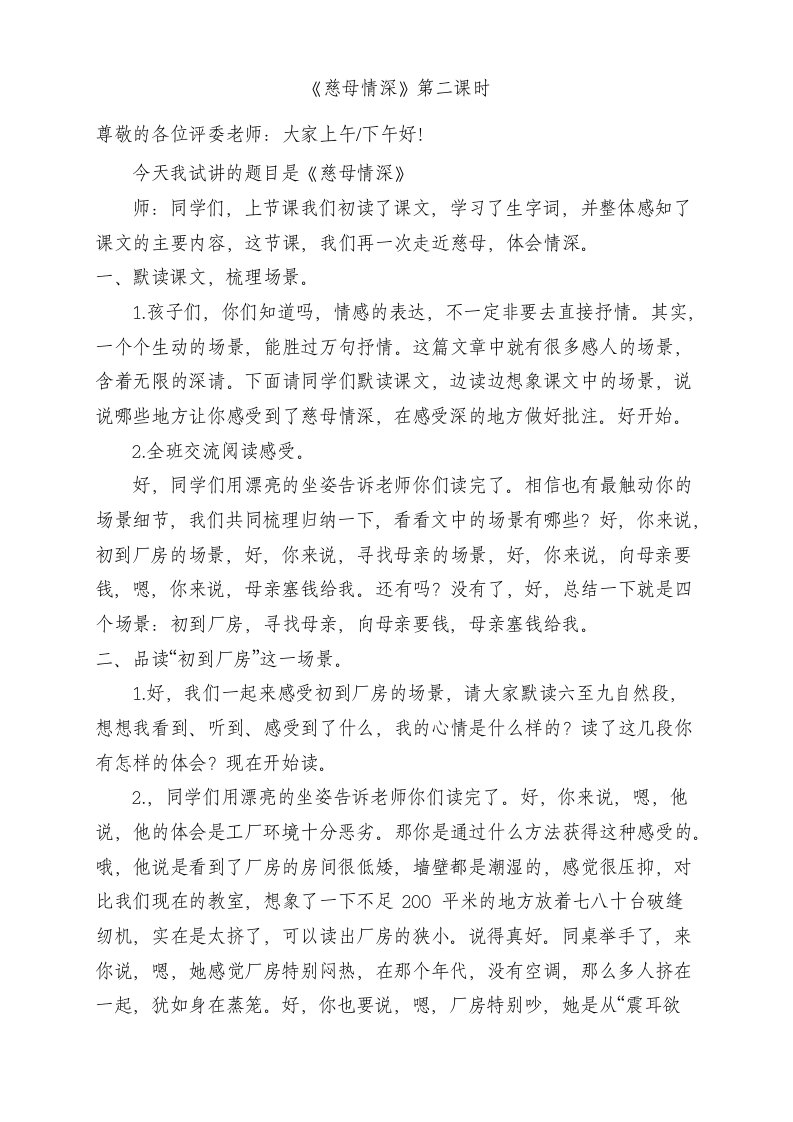 《慈母情深》试讲稿