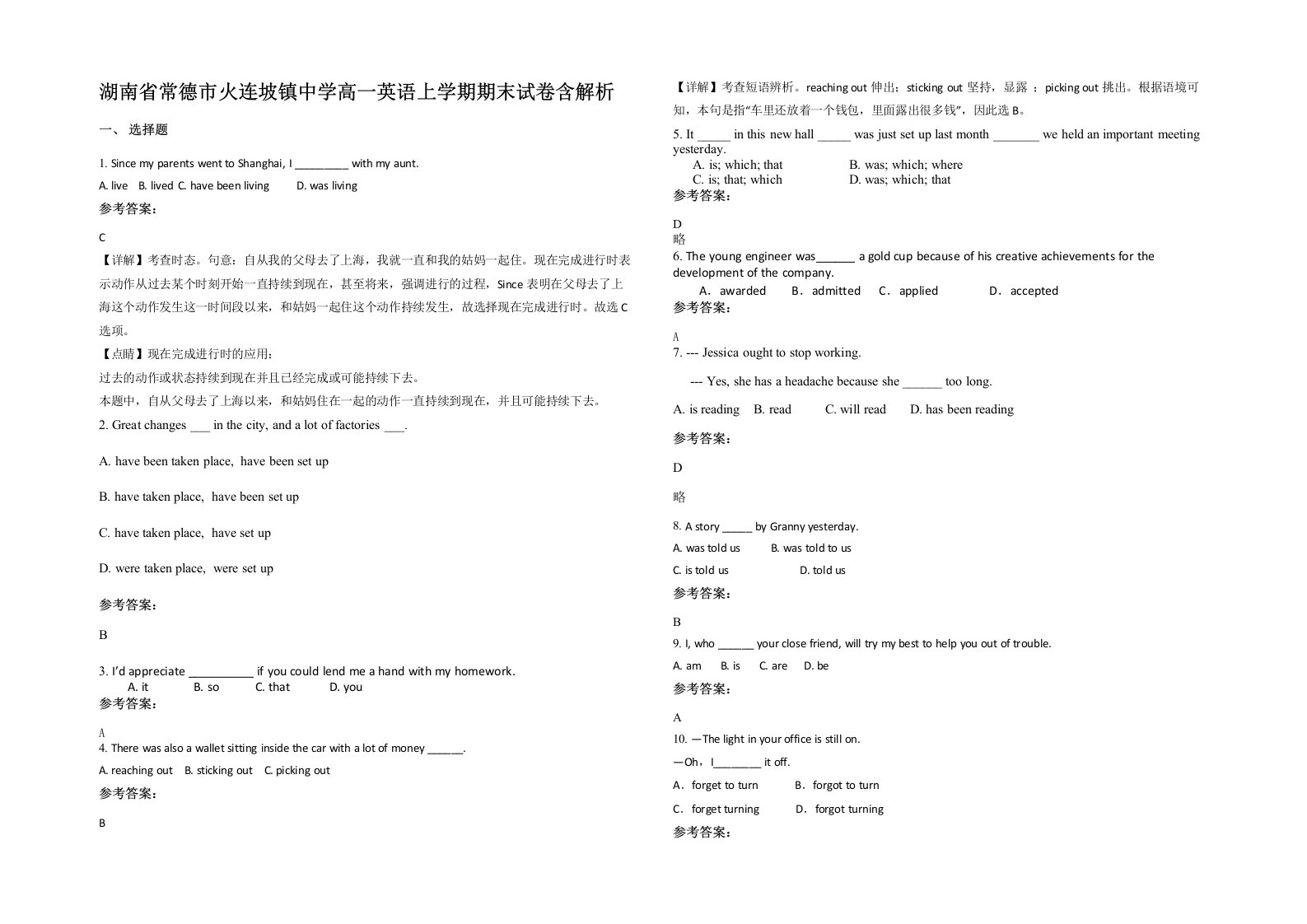 湖南省常德市火连坡镇中学高一英语上学期期末试卷含解析