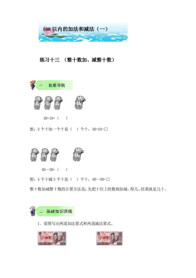 【小学中学教育精选】一年级数学下册第六单元100以内的加法和减法（一）练习