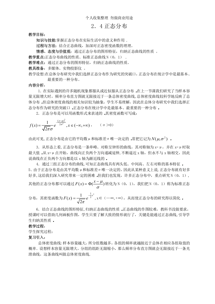 数学：人教版选修2-3第二章离散型随机变量教案