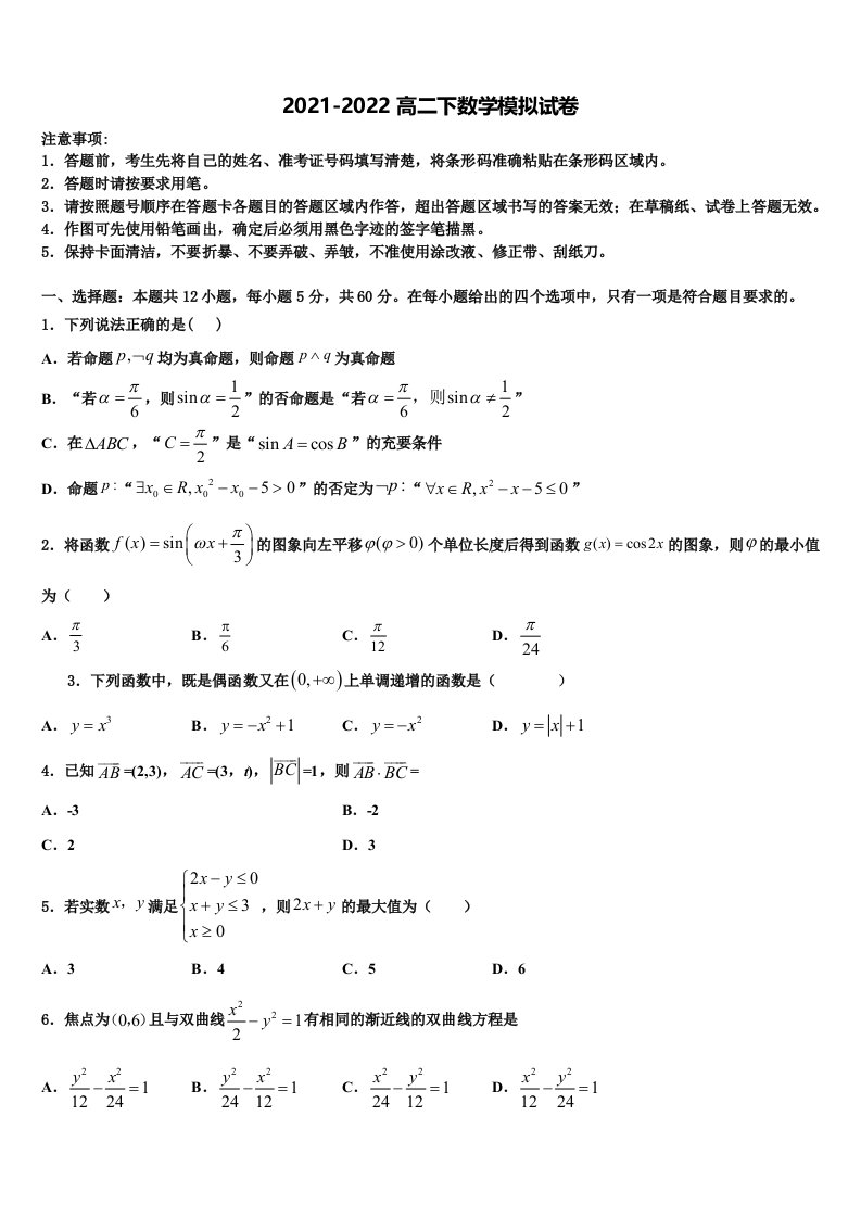 福建省永春第一中学2022年高二数学第二学期期末质量跟踪监视模拟试题含解析