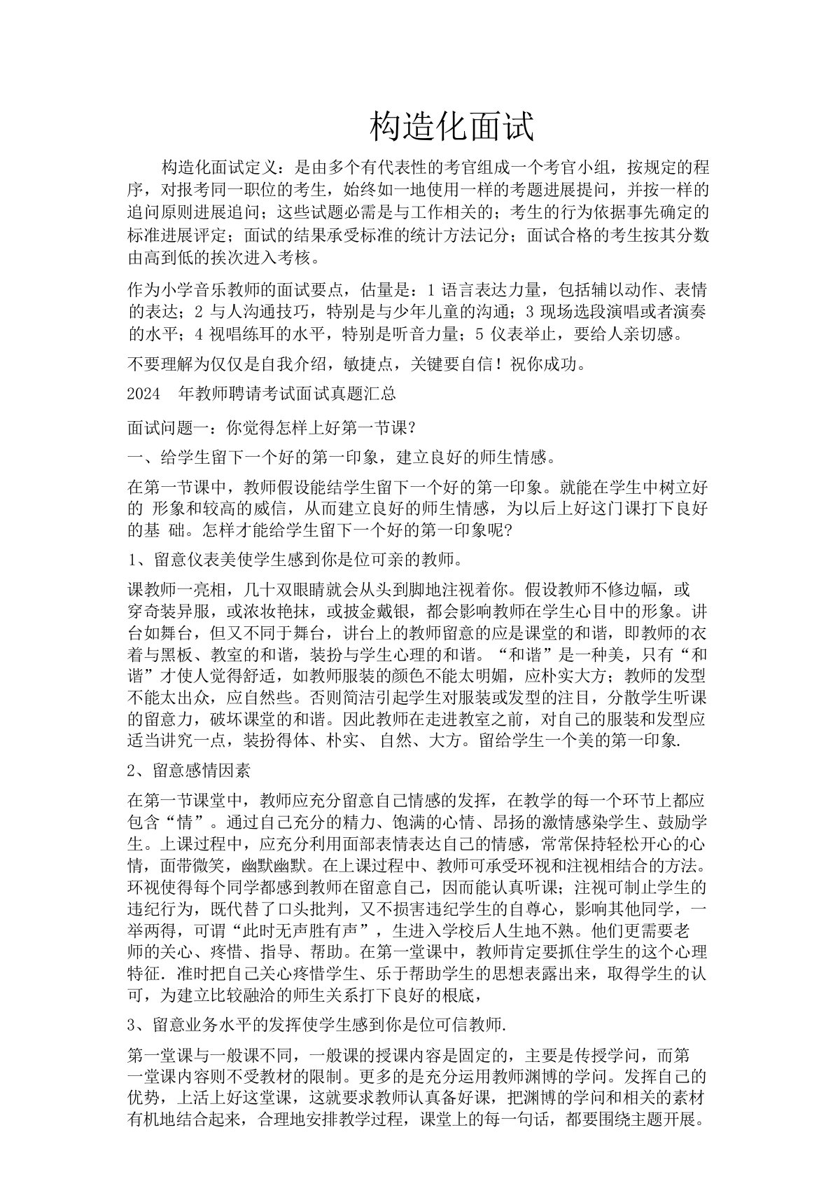 教师结构化面试宝典