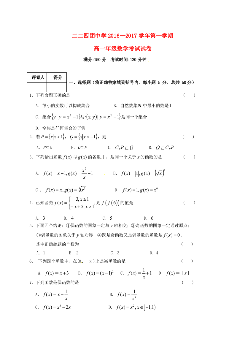 高一数学上学期期中试题无答案2