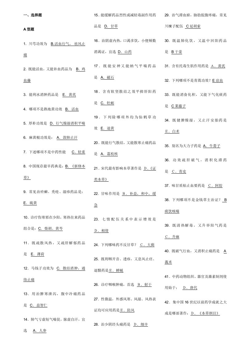 中药学答案样本