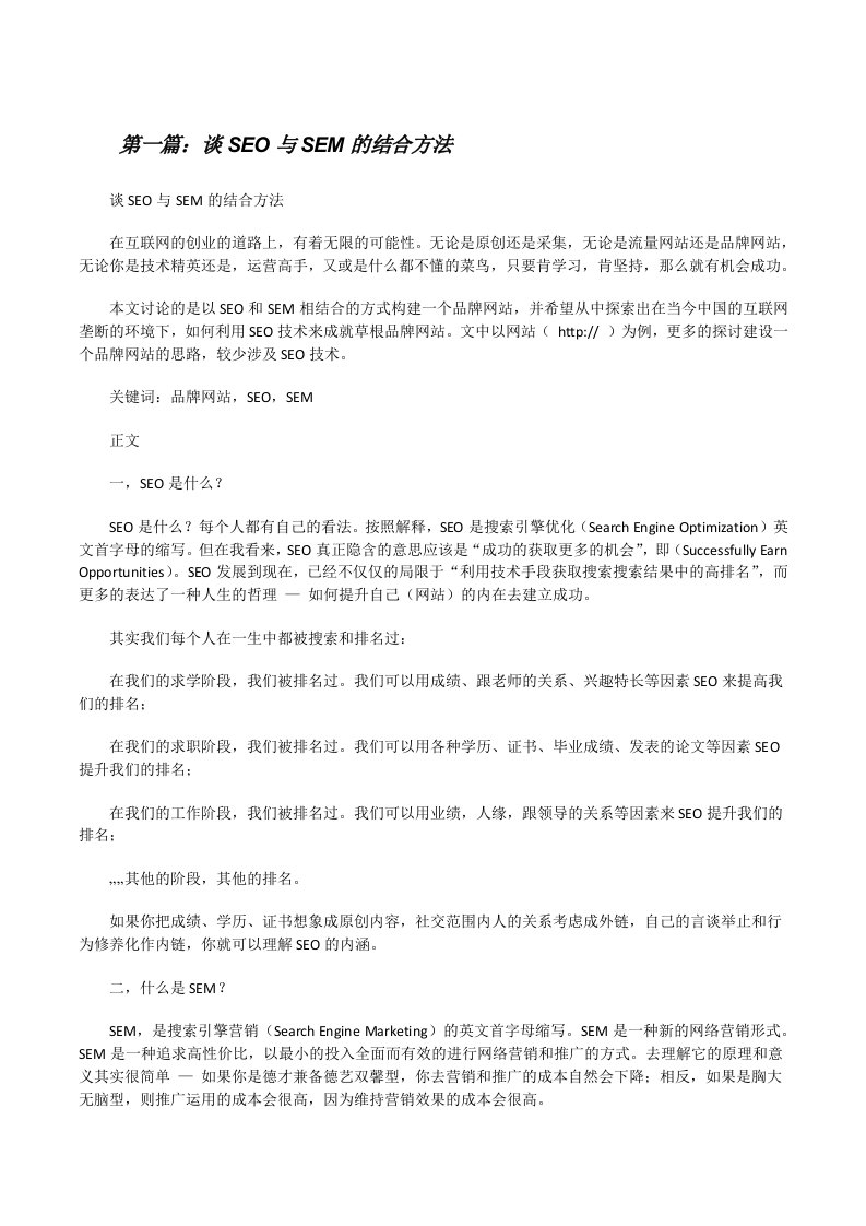 谈SEO与SEM的结合方法（精选五篇）[修改版]