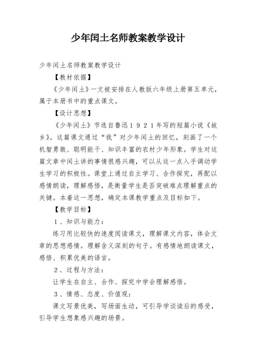 少年闰土名师教案教学设计