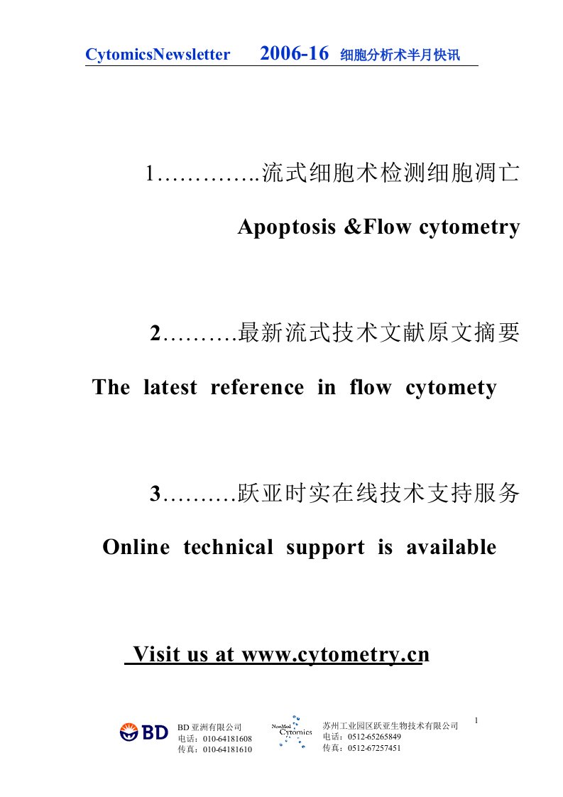 流式细胞术检测细胞凋亡