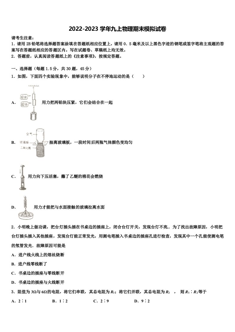 辽宁省沈阳市沈河区2022年九年级物理第一学期期末质量检测模拟试题含解析