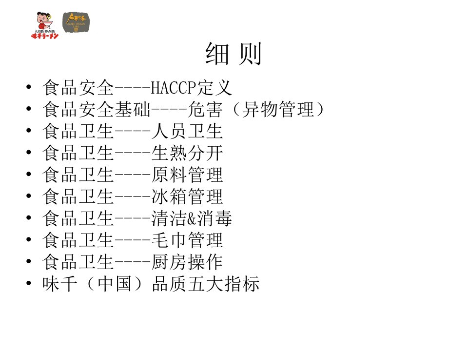 食品安全PPT39页课件