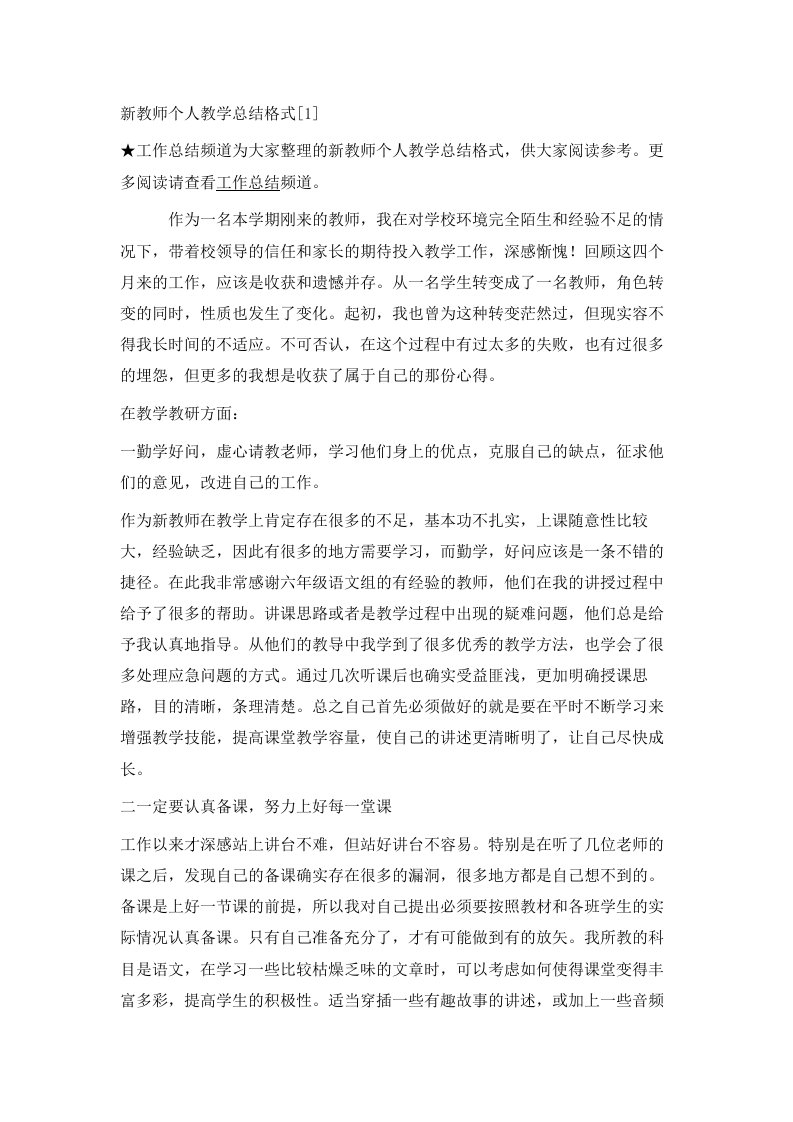 新教师个人教学总结格式1