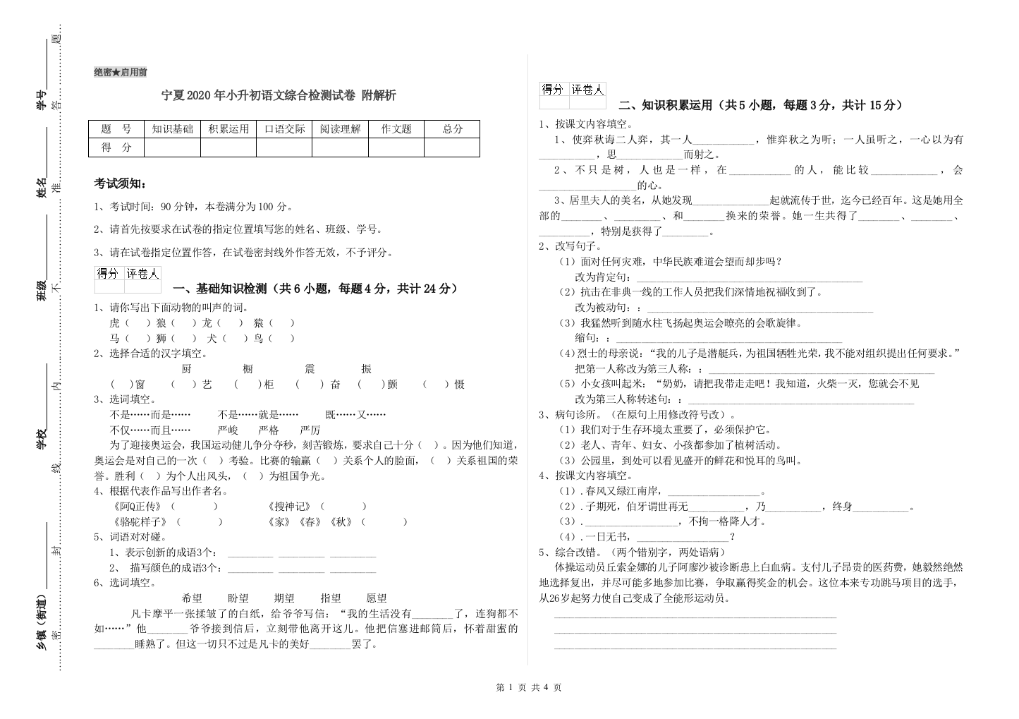 宁夏2020年小升初语文综合检测试卷-附解析