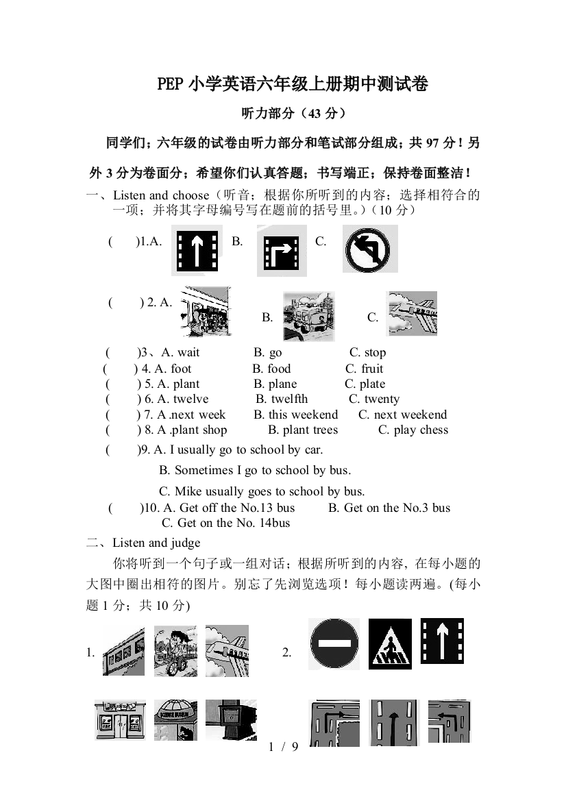 PEP小学英语六年级上册期中测试卷