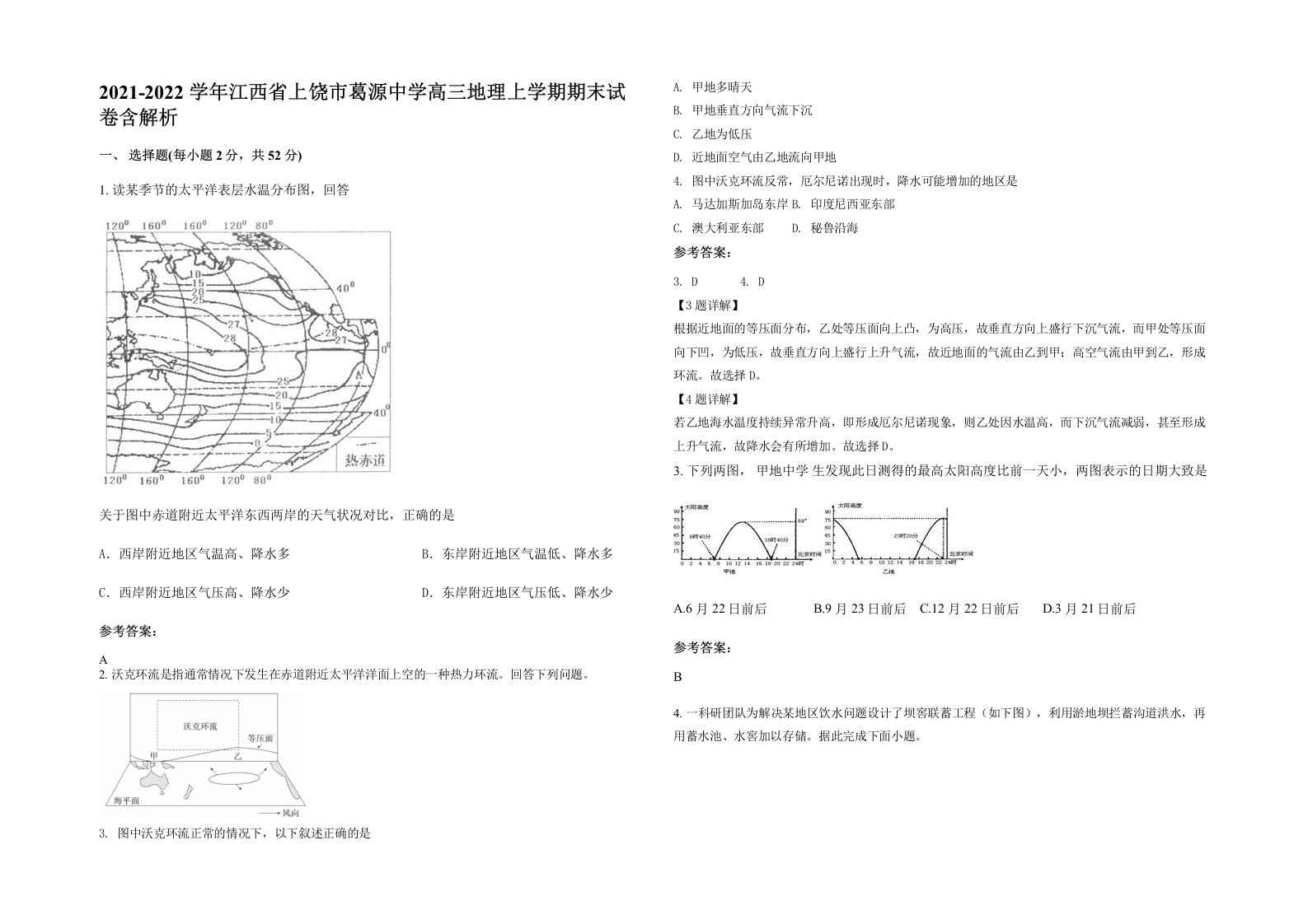 2021-2022学年江西省上饶市葛源中学高三地理上学期期末试卷含解析