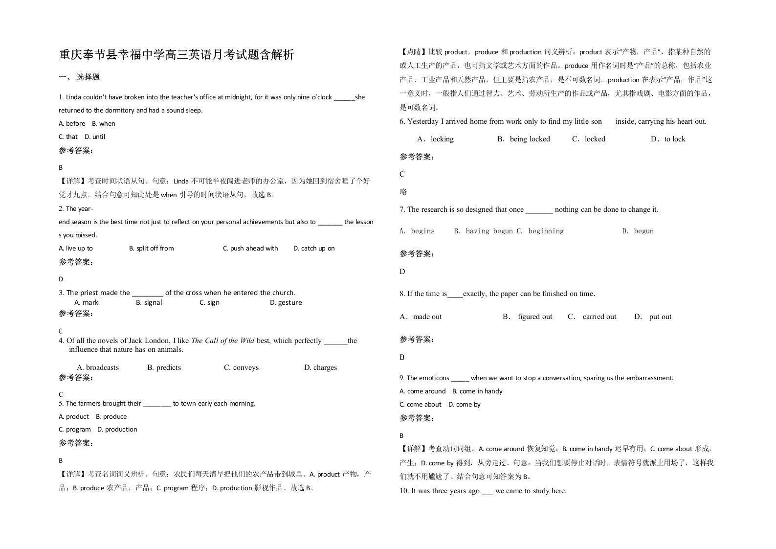 重庆奉节县幸福中学高三英语月考试题含解析